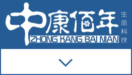 中康佰年產(chǎn)業(yè)基地