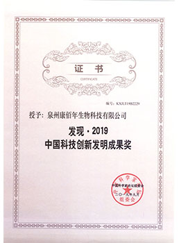 中國(guó)科技創(chuàng)新發(fā)明成果獎(jiǎng)